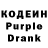 Кодеин Purple Drank Cloudio